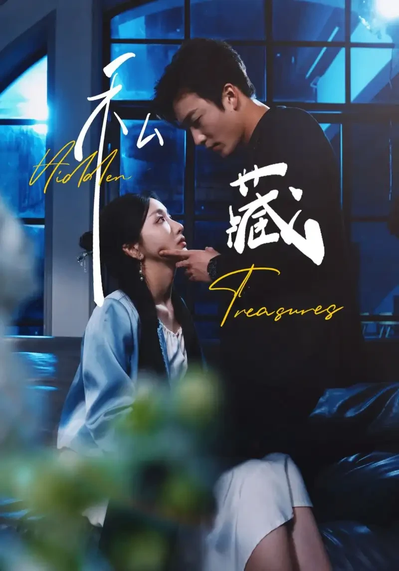 私藏 短剧高清全集免费在线观看播放完整版 私藏，私藏短剧，私藏网剧，短剧私藏，私藏全集，私藏免费在线观看，私藏完整版，私藏网盘资源，私藏夸克资源，私藏夸克网盘