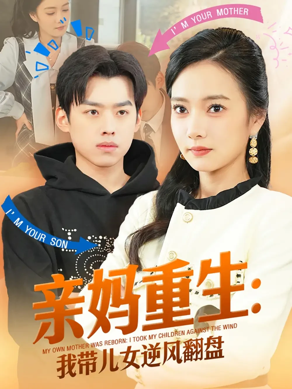 亲妈重生我带儿女逆风翻盘 短剧高清全集免费在线观看播放完整版 亲妈重生我带儿女逆风翻盘，亲妈重生我带儿女逆风翻盘短剧，亲妈重生我带儿女逆风翻盘网剧，短剧亲妈重生我带儿女逆风翻盘，亲妈重生我带儿女逆风翻盘全集，亲妈重生我带儿女逆风翻盘免费在线观看，亲妈重生我带儿女逆风翻盘完整版，亲妈重生我带儿女逆风翻盘网盘资源，亲妈重生我带儿女逆风翻盘夸克资源，亲妈重生我带儿女逆风翻盘夸克网盘