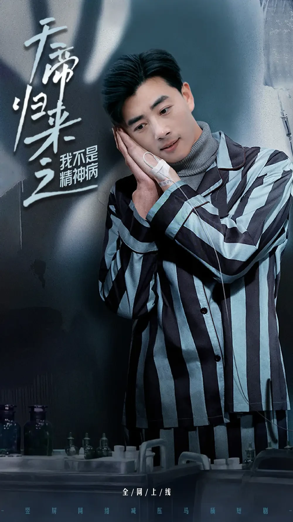 天帝归来之我不是精神病 短剧高清全集免费在线观看播放完整版 天帝归来之我不是精神病，天帝归来之我不是精神病短剧，天帝归来之我不是精神病网剧，短剧天帝归来之我不是精神病，天帝归来之我不是精神病全集，天帝归来之我不是精神病免费在线观看，天帝归来之我不是精神病完整版，天帝归来之我不是精神病网盘资源，天帝归来之我不是精神病夸克资源，天帝归来之我不是精神病夸克网盘