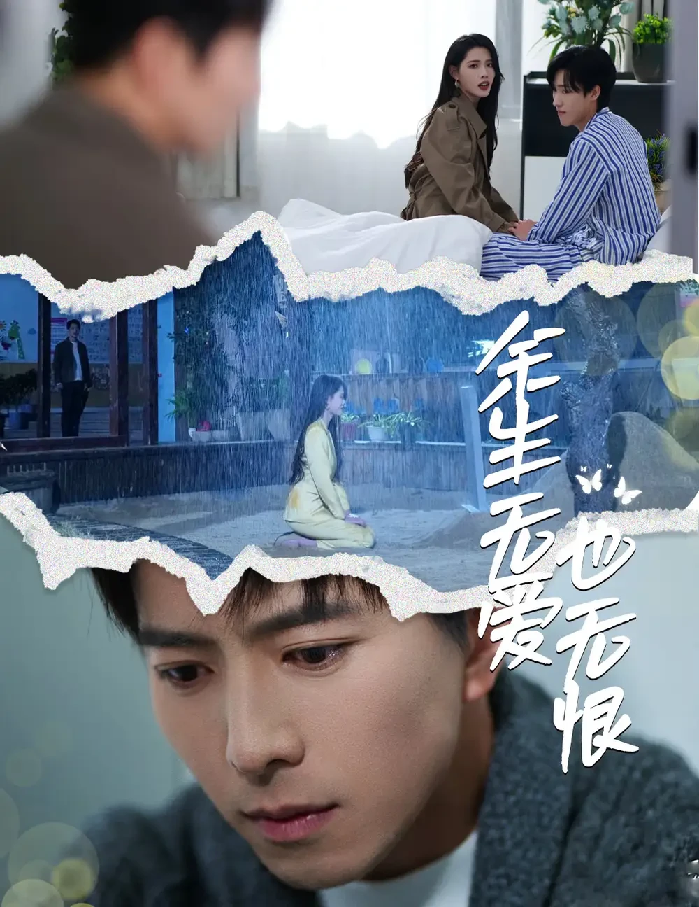余生无爱也无恨 短剧高清全集免费在线观看播放完整版 余生无爱也无恨，余生无爱也无恨短剧，余生无爱也无恨网剧，短剧余生无爱也无恨，余生无爱也无恨全集，余生无爱也无恨免费在线观看，余生无爱也无恨完整版，余生无爱也无恨网盘资源，余生无爱也无恨夸克资源，余生无爱也无恨夸克网盘