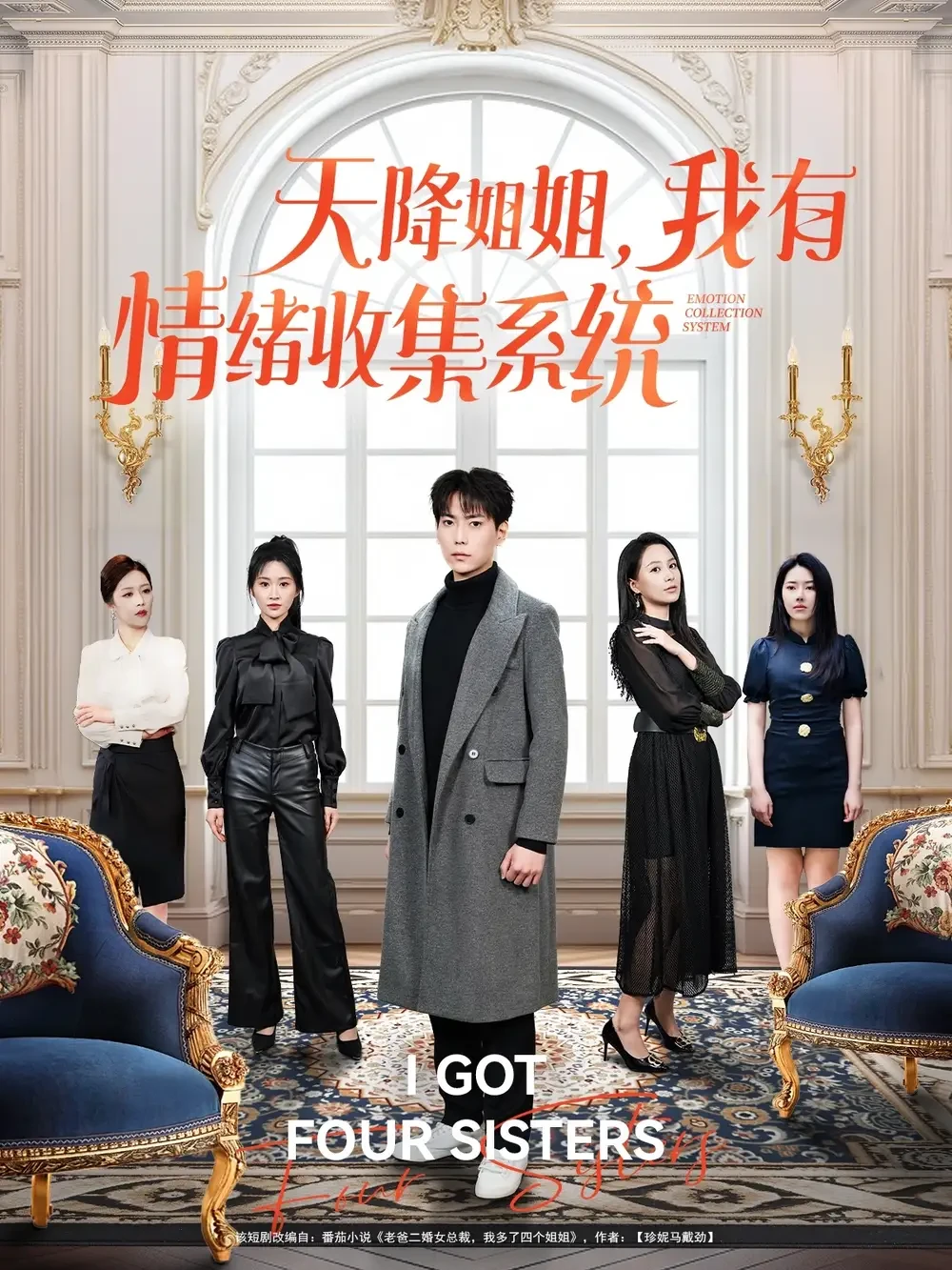 天降姐姐我有情绪收集系统 短剧高清全集免费在线观看播放完整版 天降姐姐我有情绪收集系统，天降姐姐我有情绪收集系统短剧，天降姐姐我有情绪收集系统网剧，短剧天降姐姐我有情绪收集系统，天降姐姐我有情绪收集系统全集，天降姐姐我有情绪收集系统免费在线观看，天降姐姐我有情绪收集系统完整版，天降姐姐我有情绪收集系统网盘资源，天降姐姐我有情绪收集系统夸克资源，天降姐姐我有情绪收集系统夸克网盘