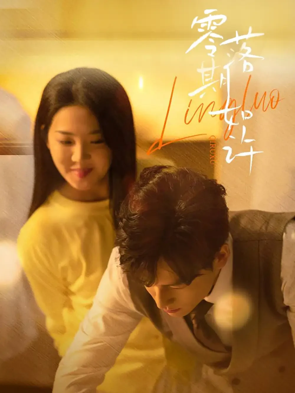 零落期如许 短剧高清全集免费在线观看播放完整版 零落期如许，零落期如许短剧，零落期如许网剧，短剧零落期如许，零落期如许全集，零落期如许免费在线观看，零落期如许完整版，零落期如许网盘资源，零落期如许夸克资源，零落期如许夸克网盘