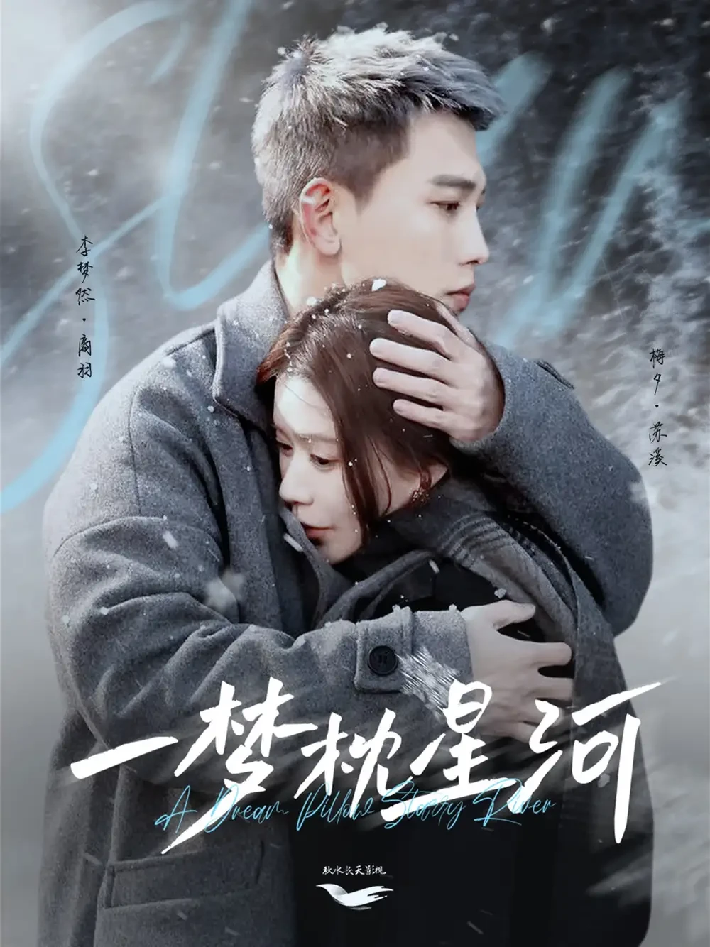 一梦枕星河 短剧高清全集免费在线观看播放完整版 一梦枕星河，一梦枕星河短剧，一梦枕星河网剧，短剧一梦枕星河，一梦枕星河全集，一梦枕星河免费在线观看，一梦枕星河完整版，一梦枕星河网盘资源，一梦枕星河夸克资源，一梦枕星河夸克网盘