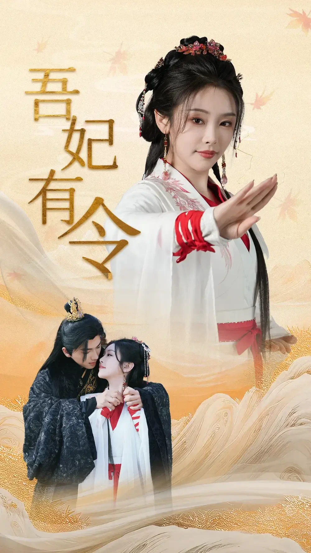 吾妃有令&皇叔功德借我亿点点 短剧高清全集免费在线观看播放完整版 吾妃有令&皇叔功德借我亿点点，吾妃有令&皇叔功德借我亿点点短剧，吾妃有令&皇叔功德借我亿点点网剧，短剧吾妃有令&皇叔功德借我亿点点，吾妃有令&皇叔功德借我亿点点全集，吾妃有令&皇叔功德借我亿点点免费在线观看，吾妃有令&皇叔功德借我亿点点完整版，吾妃有令&皇叔功德借我亿点点网盘资源，吾妃有令&皇叔功德借我亿点点夸克资源，吾妃有令&皇叔功德借我亿点点夸克网盘