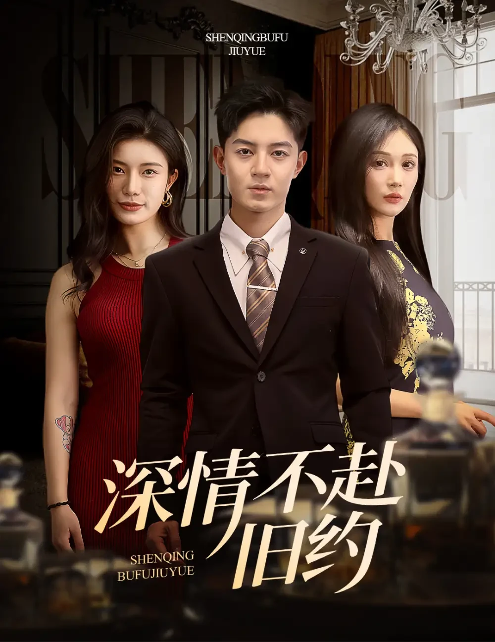 深情不赴旧约 短剧高清全集免费在线观看播放完整版 深情不赴旧约，深情不赴旧约短剧，深情不赴旧约网剧，短剧深情不赴旧约，深情不赴旧约全集，深情不赴旧约免费在线观看，深情不赴旧约完整版，深情不赴旧约网盘资源，深情不赴旧约夸克资源，深情不赴旧约夸克网盘
