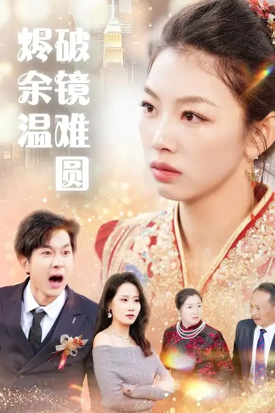断弦难续爱归尘 短剧高清全集免费在线观看播放完整版 断弦难续爱归尘，断弦难续爱归尘短剧，断弦难续爱归尘网剧，短剧断弦难续爱归尘，断弦难续爱归尘全集，断弦难续爱归尘免费在线观看，断弦难续爱归尘完整版，断弦难续爱归尘网盘资源，断弦难续爱归尘夸克资源，断弦难续爱归尘夸克网盘
