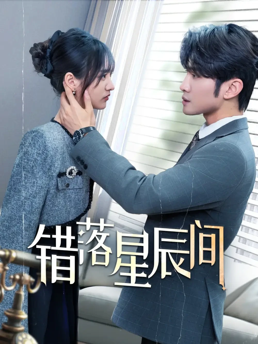 错落星辰间 短剧高清全集免费在线观看播放完整版 错落星辰间，错落星辰间短剧，错落星辰间网剧，短剧错落星辰间，错落星辰间全集，错落星辰间免费在线观看，错落星辰间完整版，错落星辰间网盘资源，错落星辰间夸克资源，错落星辰间夸克网盘