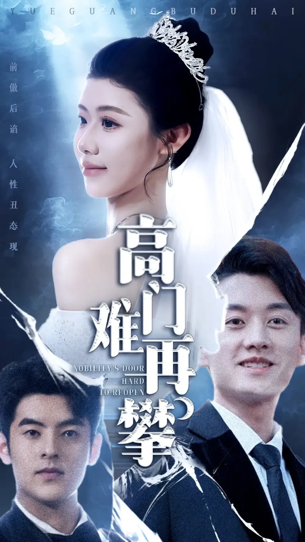 高门难再攀 短剧高清全集免费在线观看播放完整版 高门难再攀，高门难再攀短剧，高门难再攀网剧，短剧高门难再攀，高门难再攀全集，高门难再攀免费在线观看，高门难再攀完整版，高门难再攀网盘资源，高门难再攀夸克资源，高门难再攀夸克网盘