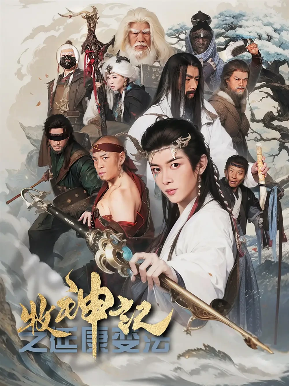 牧神记之延康变法 短剧高清全集免费在线观看播放完整版 牧神记之延康变法，牧神记之延康变法短剧，牧神记之延康变法网剧，短剧牧神记之延康变法，牧神记之延康变法全集，牧神记之延康变法免费在线观看，牧神记之延康变法完整版，牧神记之延康变法网盘资源，牧神记之延康变法夸克资源，牧神记之延康变法夸克网盘