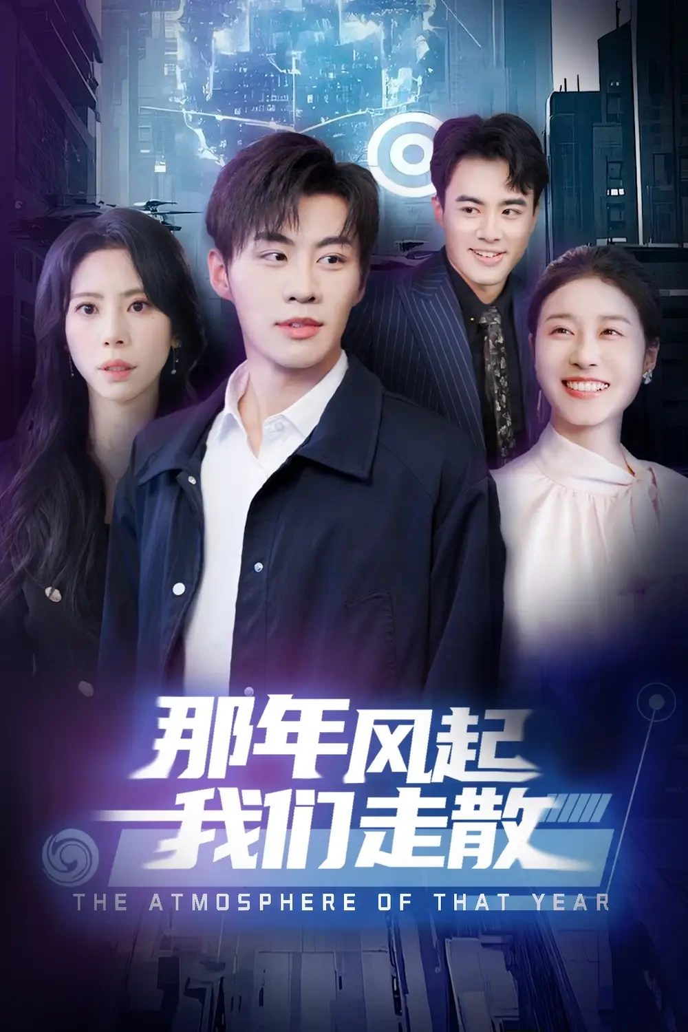 那年风起我们走散 短剧高清全集免费在线观看播放完整版 那年风起我们走散，那年风起我们走散短剧，那年风起我们走散网剧，短剧那年风起我们走散，那年风起我们走散全集，那年风起我们走散免费在线观看，那年风起我们走散完整版，那年风起我们走散网盘资源，那年风起我们走散夸克资源，那年风起我们走散夸克网盘