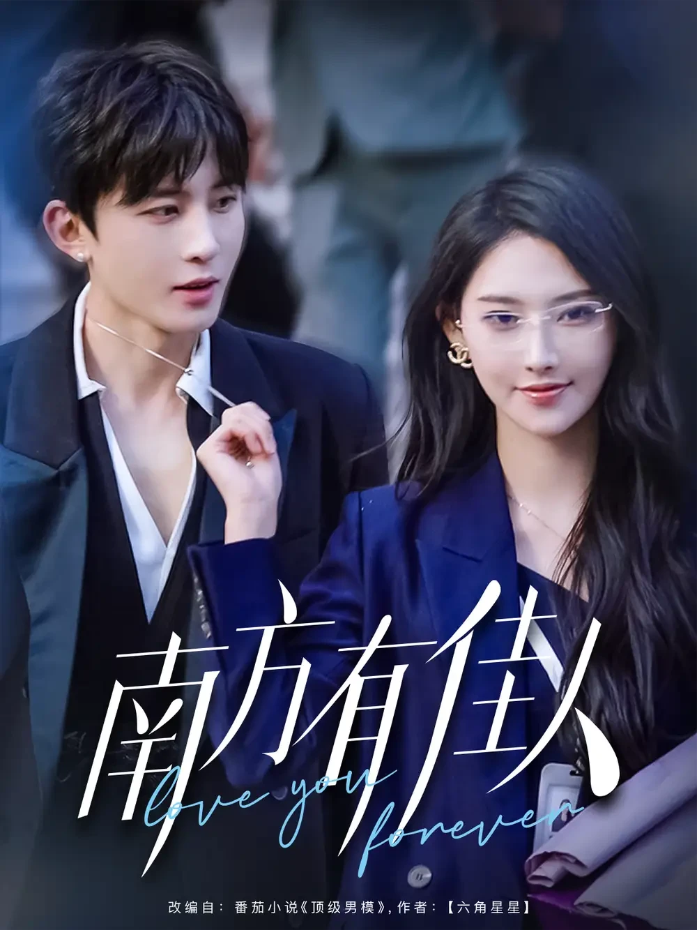 南方有佳人 短剧高清全集免费在线观看播放完整版 南方有佳人，南方有佳人短剧，南方有佳人网剧，短剧南方有佳人，南方有佳人全集，南方有佳人免费在线观看，南方有佳人完整版，南方有佳人网盘资源，南方有佳人夸克资源，南方有佳人夸克网盘