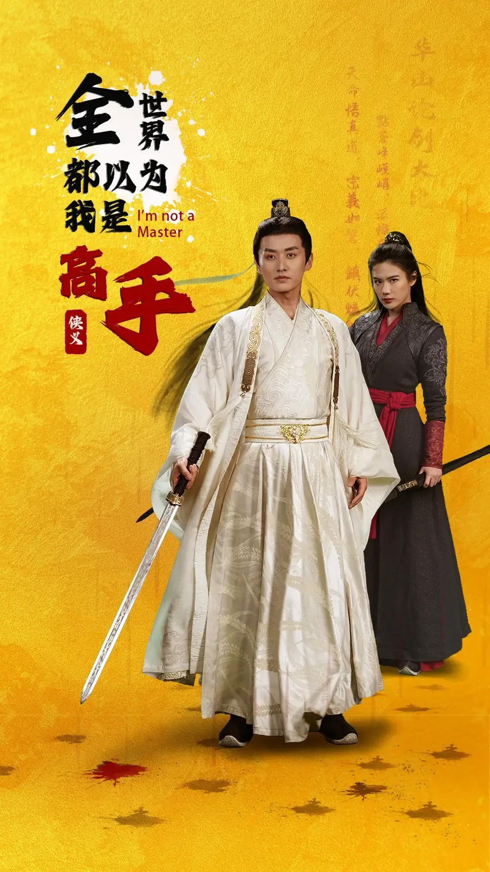全世界都以为我是高手 短剧高清全集免费在线观看播放完整版 全世界都以为我是高手，全世界都以为我是高手短剧，全世界都以为我是高手网剧，短剧全世界都以为我是高手，全世界都以为我是高手全集，全世界都以为我是高手免费在线观看，全世界都以为我是高手完整版，全世界都以为我是高手网盘资源，全世界都以为我是高手夸克资源，全世界都以为我是高手夸克网盘