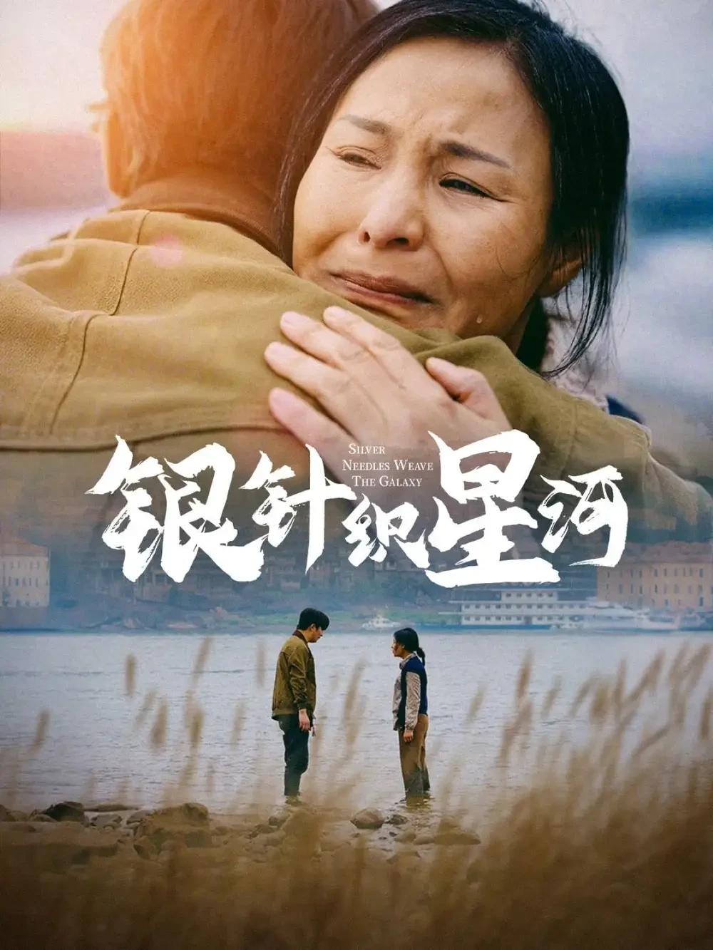 银针织星河 短剧高清全集免费在线观看播放完整版 银针织星河，银针织星河短剧，银针织星河网剧，短剧银针织星河，银针织星河全集，银针织星河免费在线观看，银针织星河完整版，银针织星河网盘资源，银针织星河夸克资源，银针织星河夸克网盘