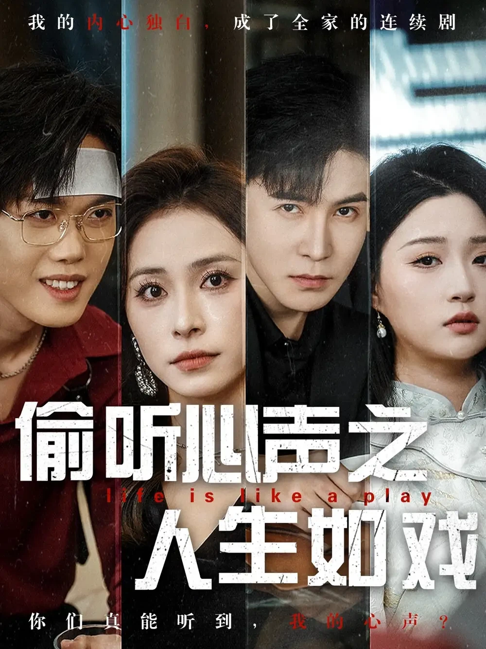 偷听心声之人生如戏 短剧高清全集免费在线观看播放完整版 偷听心声之人生如戏，偷听心声之人生如戏短剧，偷听心声之人生如戏网剧，短剧偷听心声之人生如戏，偷听心声之人生如戏全集，偷听心声之人生如戏免费在线观看，偷听心声之人生如戏完整版，偷听心声之人生如戏网盘资源，偷听心声之人生如戏夸克资源，偷听心声之人生如戏夸克网盘
