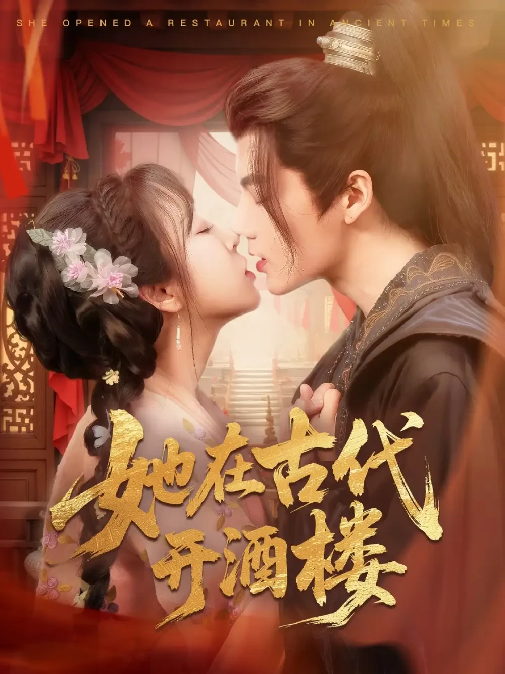 她在古代开酒楼 短剧高清全集免费在线观看播放完整版 她在古代开酒楼，她在古代开酒楼短剧，她在古代开酒楼网剧，短剧她在古代开酒楼，她在古代开酒楼全集，她在古代开酒楼免费在线观看，她在古代开酒楼完整版，她在古代开酒楼网盘资源，她在古代开酒楼夸克资源，她在古代开酒楼夸克网盘