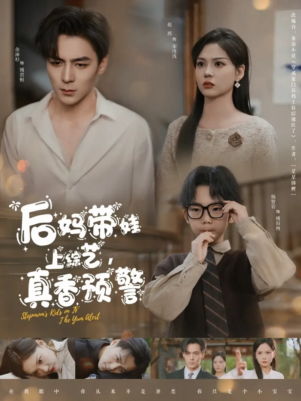 后妈带娃上综艺真香预警 短剧高清全集免费在线观看播放完整版 后妈带娃上综艺真香预警，后妈带娃上综艺真香预警短剧，后妈带娃上综艺真香预警网剧，短剧后妈带娃上综艺真香预警，后妈带娃上综艺真香预警全集，后妈带娃上综艺真香预警免费在线观看，后妈带娃上综艺真香预警完整版，后妈带娃上综艺真香预警网盘资源，后妈带娃上综艺真香预警夸克资源，后妈带娃上综艺真香预警夸克网盘