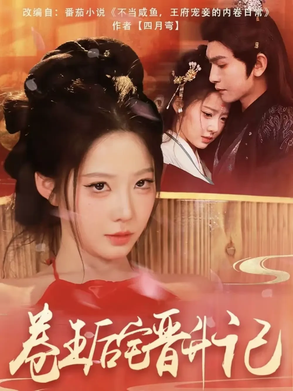卷王后宅晋升记 短剧高清全集免费在线观看播放完整版 卷王后宅晋升记，卷王后宅晋升记短剧，卷王后宅晋升记网剧，短剧卷王后宅晋升记，卷王后宅晋升记全集，卷王后宅晋升记免费在线观看，卷王后宅晋升记完整版，卷王后宅晋升记网盘资源，卷王后宅晋升记夸克资源，卷王后宅晋升记夸克网盘