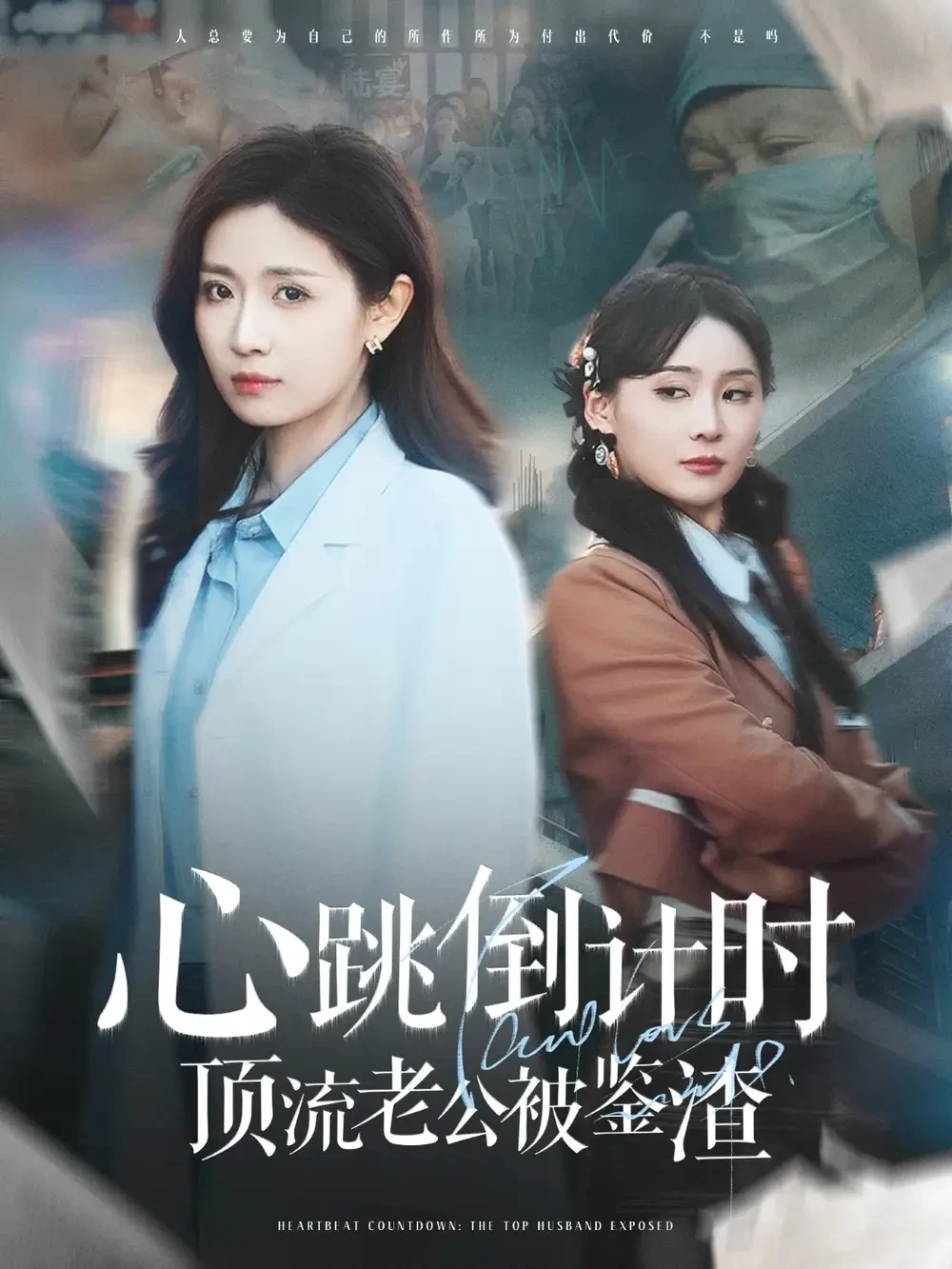 心跳倒计时顶流老公被鉴渣 短剧高清全集免费在线观看播放完整版 心跳倒计时顶流老公被鉴渣，心跳倒计时顶流老公被鉴渣短剧，心跳倒计时顶流老公被鉴渣网剧，短剧心跳倒计时顶流老公被鉴渣，心跳倒计时顶流老公被鉴渣全集，心跳倒计时顶流老公被鉴渣免费在线观看，心跳倒计时顶流老公被鉴渣完整版，心跳倒计时顶流老公被鉴渣网盘资源，心跳倒计时顶流老公被鉴渣夸克资源，心跳倒计时顶流老公被鉴渣夸克网盘