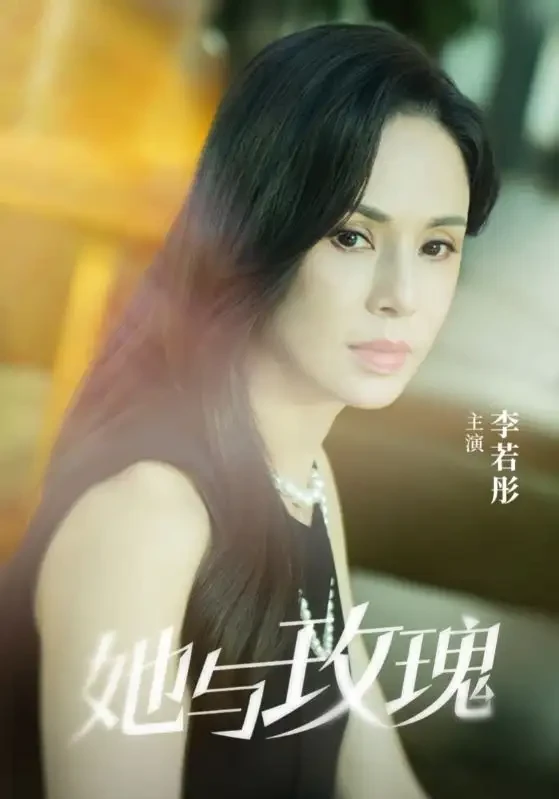 她与玫瑰 短剧高清全集免费在线观看播放完整版 她与玫瑰，她与玫瑰短剧，她与玫瑰网剧，短剧她与玫瑰，她与玫瑰全集，她与玫瑰免费在线观看，她与玫瑰完整版，她与玫瑰网盘资源，她与玫瑰夸克资源，她与玫瑰夸克网盘