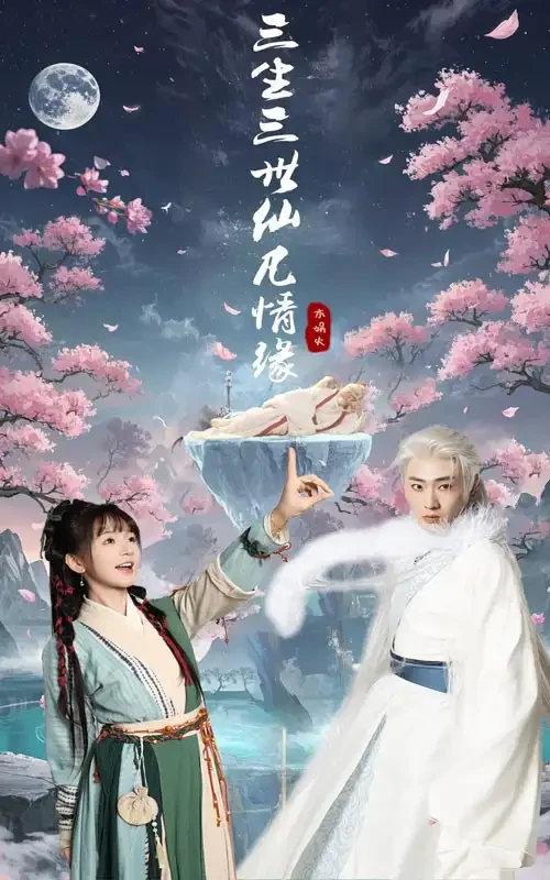 三生三世仙凡情缘 短剧高清全集免费在线观看播放完整版 三生三世仙凡情缘，三生三世仙凡情缘短剧，三生三世仙凡情缘网剧，短剧三生三世仙凡情缘，三生三世仙凡情缘全集，三生三世仙凡情缘免费在线观看，三生三世仙凡情缘完整版，三生三世仙凡情缘网盘资源，三生三世仙凡情缘夸克资源，三生三世仙凡情缘夸克网盘
