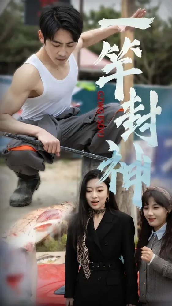 一杆封神 短剧高清全集免费在线观看播放完整版 一杆封神，一杆封神短剧，一杆封神网剧，短剧一杆封神，一杆封神全集，一杆封神免费在线观看，一杆封神完整版，一杆封神网盘资源，一杆封神夸克资源，一杆封神夸克网盘