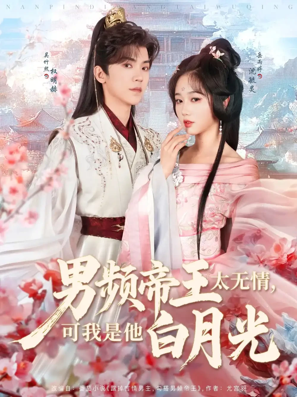 男频帝王太无情可我是他白月光 短剧高清全集免费在线观看播放完整版 男频帝王太无情可我是他白月光，男频帝王太无情可我是他白月光短剧，男频帝王太无情可我是他白月光网剧，短剧男频帝王太无情可我是他白月光，男频帝王太无情可我是他白月光全集，男频帝王太无情可我是他白月光免费在线观看，男频帝王太无情可我是他白月光完整版，男频帝王太无情可我是他白月光网盘资源，男频帝王太无情可我是他白月光夸克资源，男频帝王太无情可我是他白月光夸克网盘