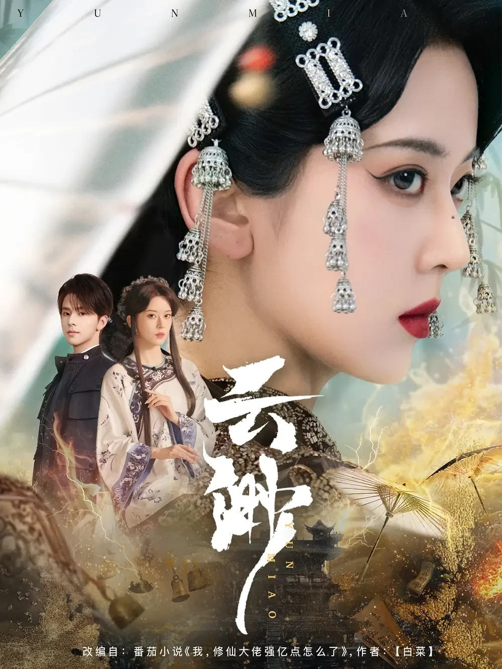 云渺 短剧高清全集免费在线观看播放完整版 云渺，云渺短剧，云渺网剧，短剧云渺，云渺全集，云渺免费在线观看，云渺完整版，云渺网盘资源，云渺夸克资源，云渺夸克网盘