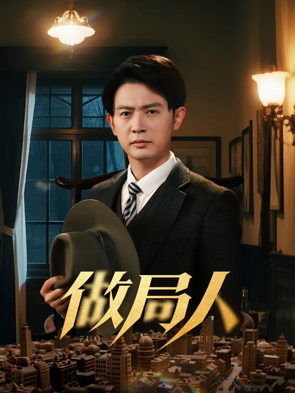 做局人 短剧高清全集免费在线观看播放完整版 做局人，做局人短剧，做局人网剧，短剧做局人，做局人全集，做局人免费在线观看，做局人完整版，做局人网盘资源，做局人夸克资源，做局人夸克网盘