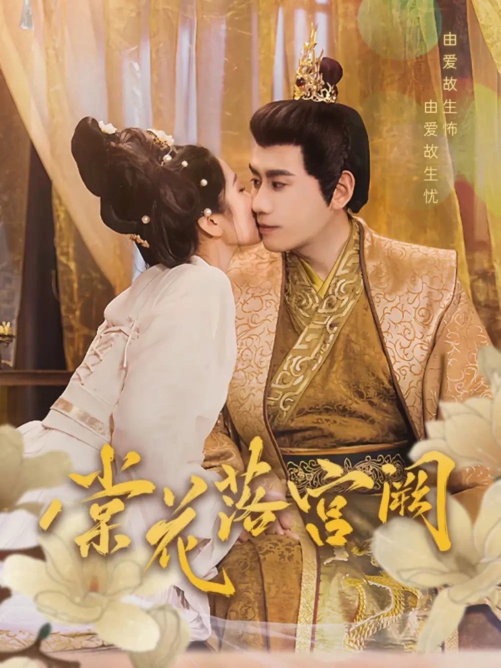 棠花落宫阙 短剧高清全集免费在线观看播放完整版 棠花落宫阙，棠花落宫阙短剧，棠花落宫阙网剧，短剧棠花落宫阙，棠花落宫阙全集，棠花落宫阙免费在线观看，棠花落宫阙完整版，棠花落宫阙网盘资源，棠花落宫阙夸克资源，棠花落宫阙夸克网盘