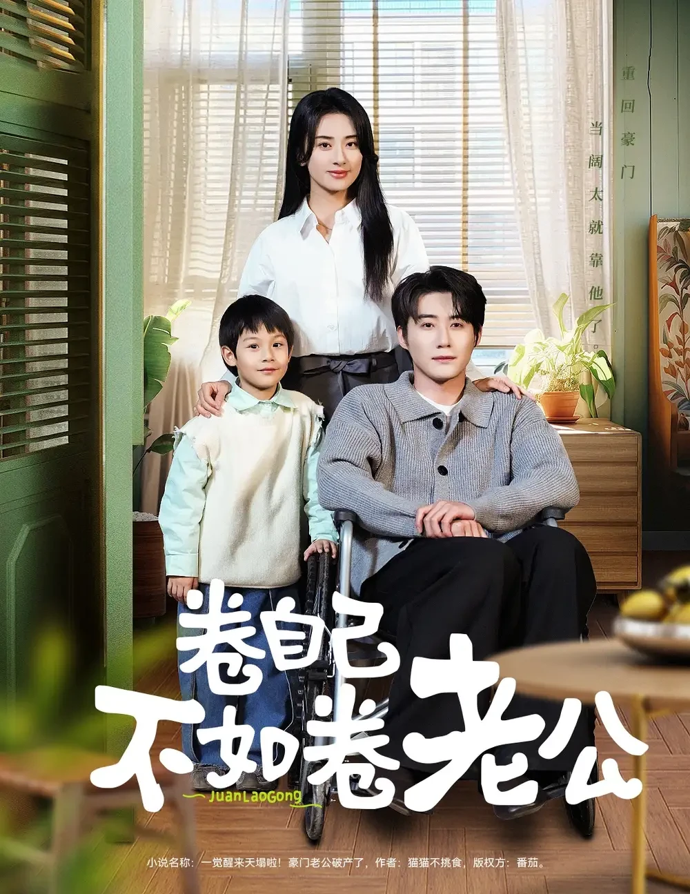 卷自己不如卷老公 短剧高清全集免费在线观看播放完整版 卷自己不如卷老公，卷自己不如卷老公短剧，卷自己不如卷老公网剧，短剧卷自己不如卷老公，卷自己不如卷老公全集，卷自己不如卷老公免费在线观看，卷自己不如卷老公完整版，卷自己不如卷老公网盘资源，卷自己不如卷老公夸克资源，卷自己不如卷老公夸克网盘