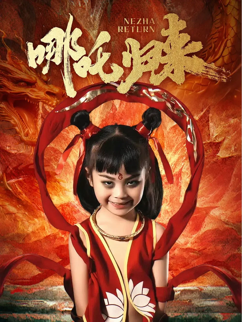 哪吒归来 短剧高清全集免费在线观看播放完整版 哪吒归来，哪吒归来短剧，哪吒归来网剧，短剧哪吒归来，哪吒归来全集，哪吒归来免费在线观看，哪吒归来完整版，哪吒归来网盘资源，哪吒归来夸克资源，哪吒归来夸克网盘