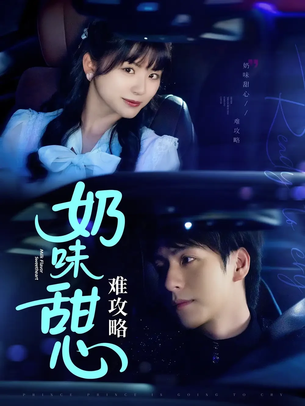 奶味甜心难攻略 短剧高清全集免费在线观看播放完整版 奶味甜心难攻略，奶味甜心难攻略短剧，奶味甜心难攻略网剧，短剧奶味甜心难攻略，奶味甜心难攻略全集，奶味甜心难攻略免费在线观看，奶味甜心难攻略完整版，奶味甜心难攻略网盘资源，奶味甜心难攻略夸克资源，奶味甜心难攻略夸克网盘