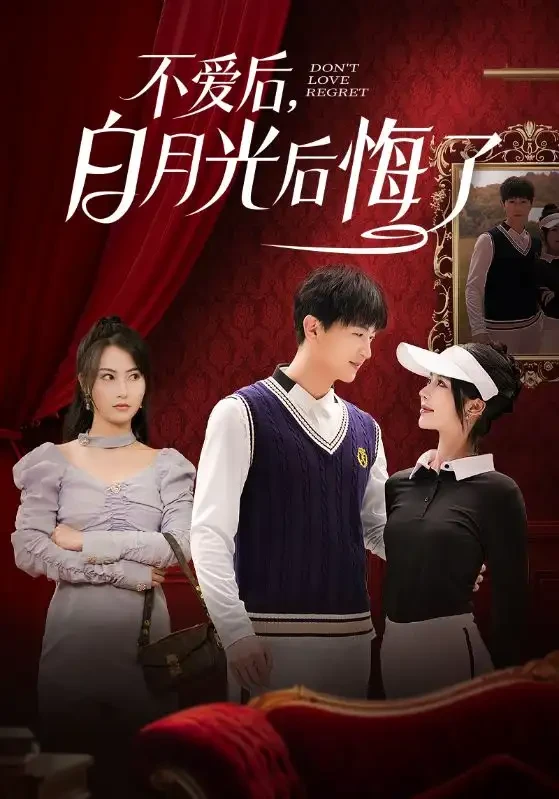 不爱后白月光后悔了 短剧高清全集免费在线观看播放完整版 不爱后白月光后悔了，不爱后白月光后悔了短剧，不爱后白月光后悔了网剧，短剧不爱后白月光后悔了，不爱后白月光后悔了全集，不爱后白月光后悔了免费在线观看，不爱后白月光后悔了完整版，不爱后白月光后悔了网盘资源，不爱后白月光后悔了夸克资源，不爱后白月光后悔了夸克网盘