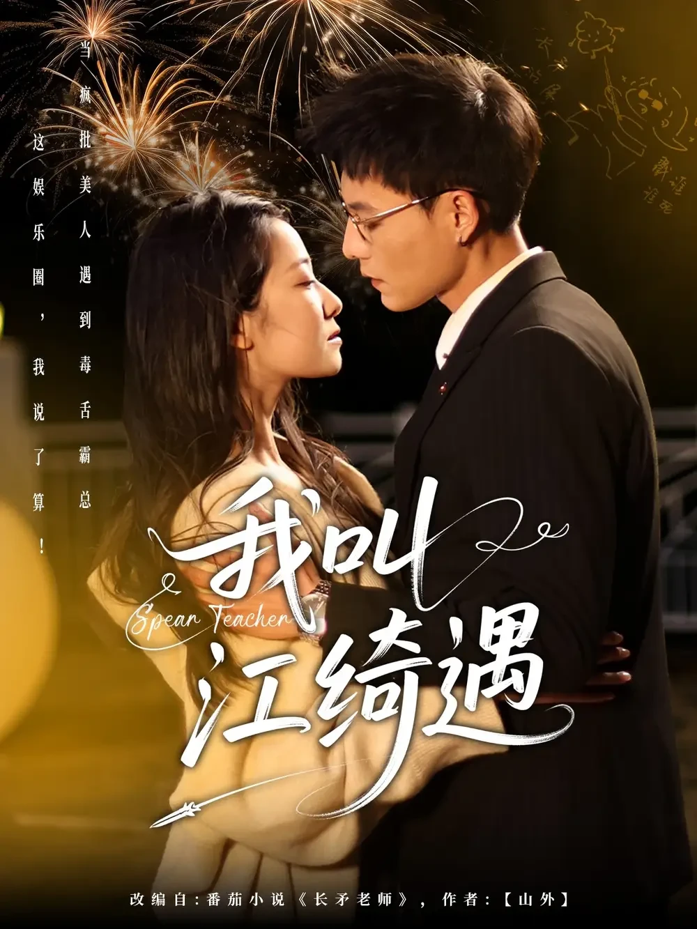 我叫江绮遇 短剧高清全集免费在线观看播放完整版 我叫江绮遇，我叫江绮遇短剧，我叫江绮遇网剧，短剧我叫江绮遇，我叫江绮遇全集，我叫江绮遇免费在线观看，我叫江绮遇完整版，我叫江绮遇网盘资源，我叫江绮遇夸克资源，我叫江绮遇夸克网盘