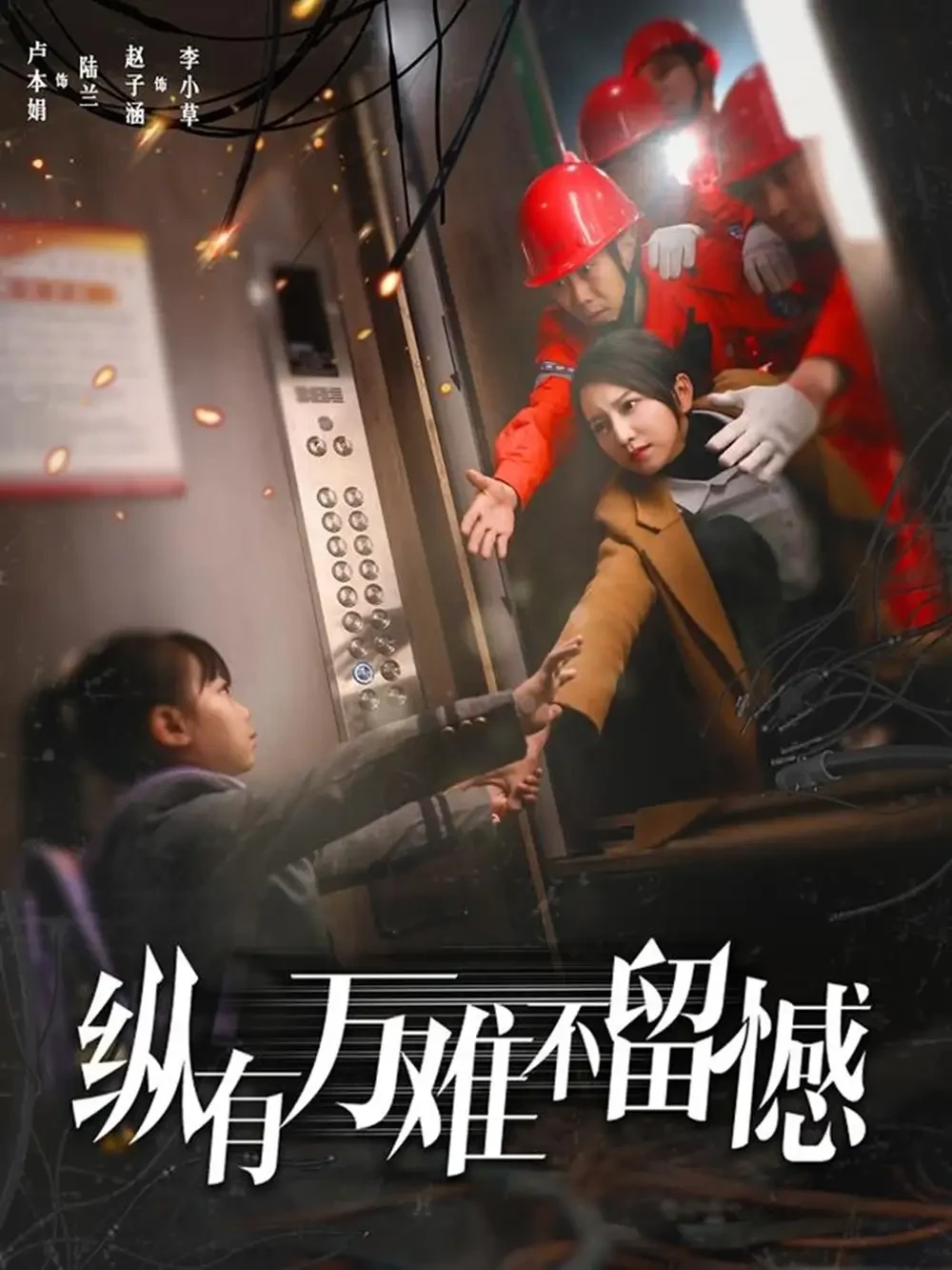 纵有万难不留憾 短剧高清全集免费在线观看播放完整版 纵有万难不留憾，纵有万难不留憾短剧，纵有万难不留憾网剧，短剧纵有万难不留憾，纵有万难不留憾全集，纵有万难不留憾免费在线观看，纵有万难不留憾完整版，纵有万难不留憾网盘资源，纵有万难不留憾夸克资源，纵有万难不留憾夸克网盘