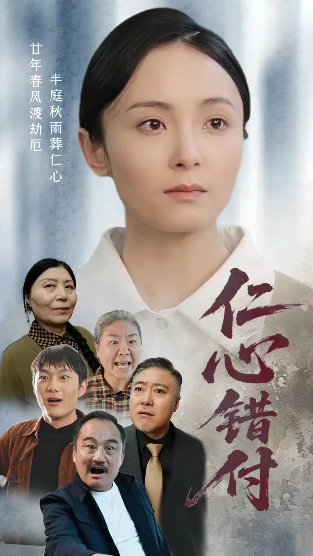 仁心错付 短剧高清全集免费在线观看播放完整版 仁心错付，仁心错付短剧，仁心错付网剧，短剧仁心错付，仁心错付全集，仁心错付免费在线观看，仁心错付完整版，仁心错付网盘资源，仁心错付夸克资源，仁心错付夸克网盘