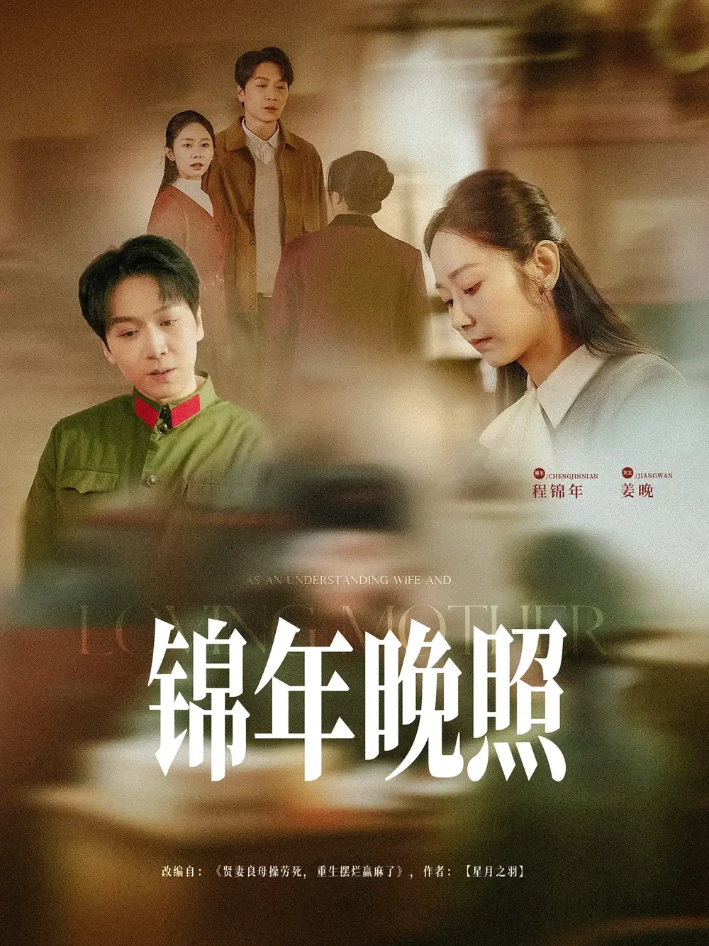 锦年晚照 短剧高清全集免费在线观看播放完整版 锦年晚照，锦年晚照短剧，锦年晚照网剧，短剧锦年晚照，锦年晚照全集，锦年晚照免费在线观看，锦年晚照完整版，锦年晚照网盘资源，锦年晚照夸克资源，锦年晚照夸克网盘