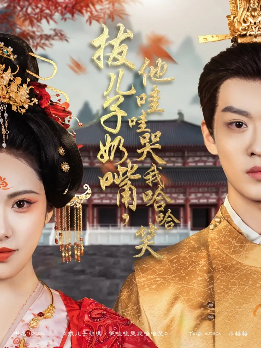 拔儿子奶嘴他哇哇哭我哈哈笑 短剧高清全集免费在线观看播放完整版 拔儿子奶嘴他哇哇哭我哈哈笑，拔儿子奶嘴他哇哇哭我哈哈笑短剧，拔儿子奶嘴他哇哇哭我哈哈笑网剧，短剧拔儿子奶嘴他哇哇哭我哈哈笑，拔儿子奶嘴他哇哇哭我哈哈笑全集，拔儿子奶嘴他哇哇哭我哈哈笑免费在线观看，拔儿子奶嘴他哇哇哭我哈哈笑完整版，拔儿子奶嘴他哇哇哭我哈哈笑网盘资源，拔儿子奶嘴他哇哇哭我哈哈笑夸克资源，拔儿子奶嘴他哇哇哭我哈哈笑夸克网盘
