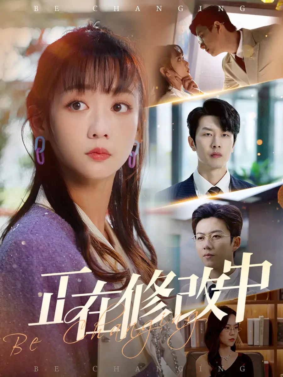 正在修改中 短剧高清全集免费在线观看播放完整版 正在修改中，正在修改中短剧，正在修改中网剧，短剧正在修改中，正在修改中全集，正在修改中免费在线观看，正在修改中完整版，正在修改中网盘资源，正在修改中夸克资源，正在修改中夸克网盘