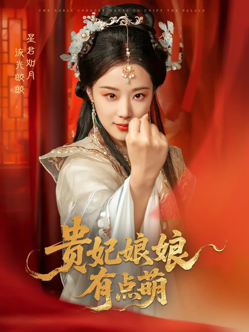 贵妃娘娘有点萌 短剧高清全集免费在线观看播放完整版 贵妃娘娘有点萌，贵妃娘娘有点萌短剧，贵妃娘娘有点萌网剧，短剧贵妃娘娘有点萌，贵妃娘娘有点萌全集，贵妃娘娘有点萌免费在线观看，贵妃娘娘有点萌完整版，贵妃娘娘有点萌网盘资源，贵妃娘娘有点萌夸克资源，贵妃娘娘有点萌夸克网盘