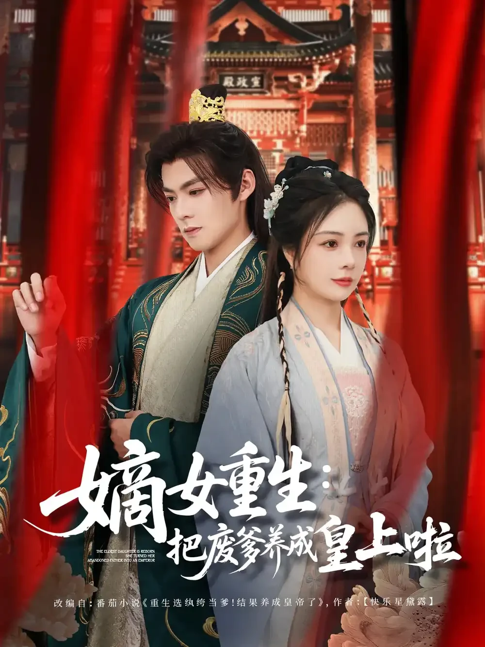 嫡女重生把废爹养成皇上啦＆好一个纨绔爹 短剧高清全集免费在线观看播放完整版 嫡女重生把废爹养成皇上啦＆好一个纨绔爹，嫡女重生把废爹养成皇上啦＆好一个纨绔爹短剧，嫡女重生把废爹养成皇上啦＆好一个纨绔爹网剧，短剧嫡女重生把废爹养成皇上啦＆好一个纨绔爹，嫡女重生把废爹养成皇上啦＆好一个纨绔爹全集，嫡女重生把废爹养成皇上啦＆好一个纨绔爹免费在线观看，嫡女重生把废爹养成皇上啦＆好一个纨绔爹完整版，嫡女重生把废爹养成皇上啦＆好一个纨绔爹网盘资源，嫡女重生把废爹养成皇上啦＆好一个纨绔爹夸克资源，嫡女重生把废爹养成皇上啦＆好一个纨绔爹夸克网盘