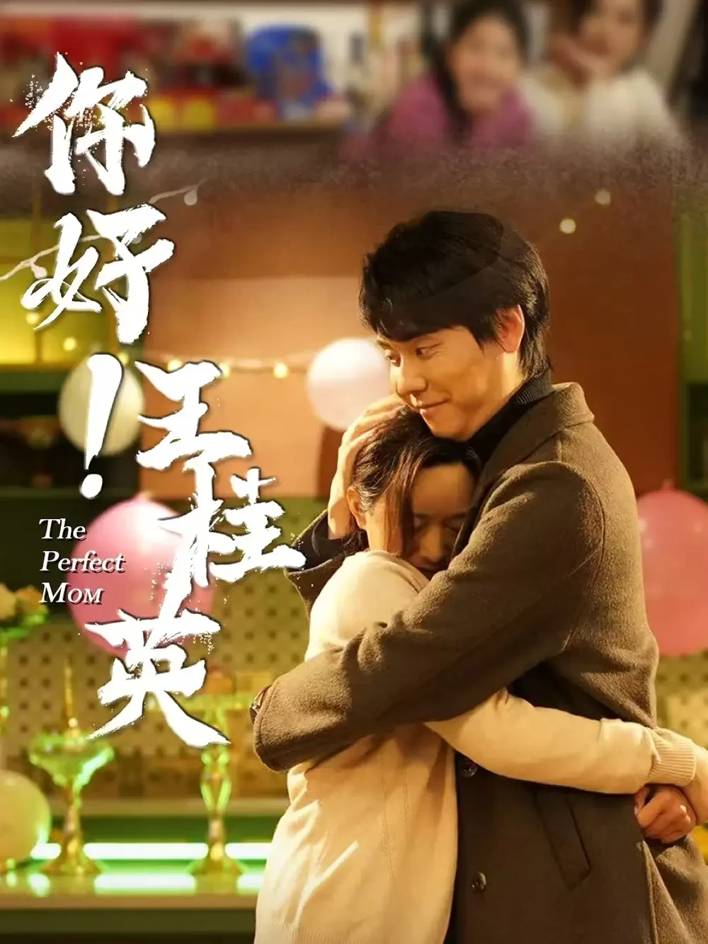 你好王桂英 短剧高清全集免费在线观看播放完整版 你好王桂英，你好王桂英短剧，你好王桂英网剧，短剧你好王桂英，你好王桂英全集，你好王桂英免费在线观看，你好王桂英完整版，你好王桂英网盘资源，你好王桂英夸克资源，你好王桂英夸克网盘