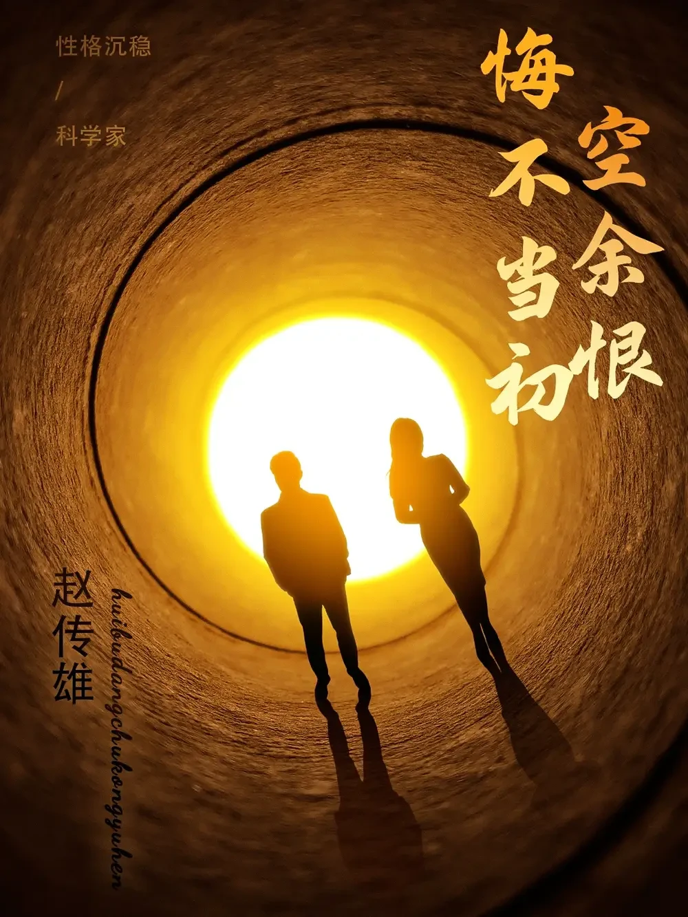 悔不当初空余恨 短剧高清全集免费在线观看播放完整版 悔不当初空余恨，悔不当初空余恨短剧，悔不当初空余恨网剧，短剧悔不当初空余恨，悔不当初空余恨全集，悔不当初空余恨免费在线观看，悔不当初空余恨完整版，悔不当初空余恨网盘资源，悔不当初空余恨夸克资源，悔不当初空余恨夸克网盘