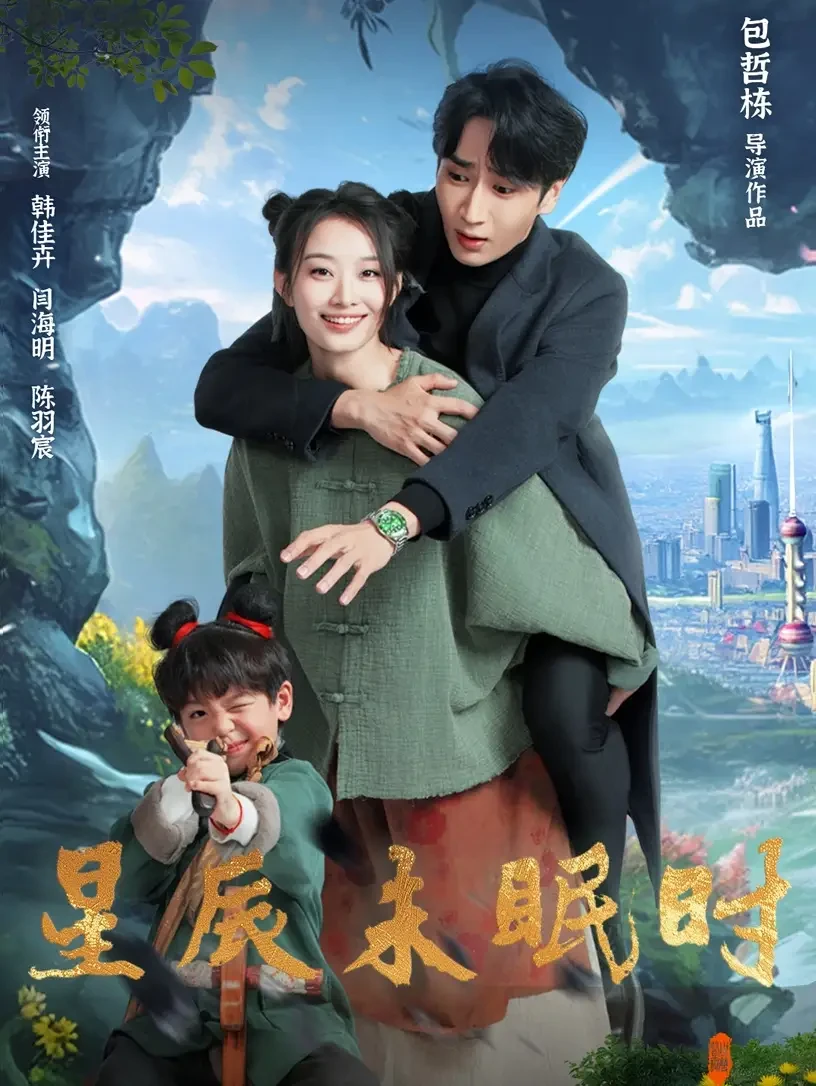 星辰未眠时 短剧高清全集免费在线观看播放完整版 星辰未眠时，星辰未眠时短剧，星辰未眠时网剧，短剧星辰未眠时，星辰未眠时全集，星辰未眠时免费在线观看，星辰未眠时完整版，星辰未眠时网盘资源，星辰未眠时夸克资源，星辰未眠时夸克网盘