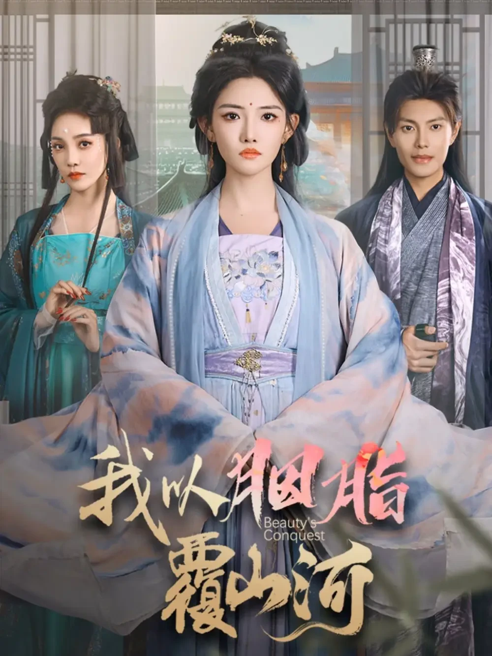 我以胭脂覆山河 短剧高清全集免费在线观看播放完整版 我以胭脂覆山河，我以胭脂覆山河短剧，我以胭脂覆山河网剧，短剧我以胭脂覆山河，我以胭脂覆山河全集，我以胭脂覆山河免费在线观看，我以胭脂覆山河完整版，我以胭脂覆山河网盘资源，我以胭脂覆山河夸克资源，我以胭脂覆山河夸克网盘