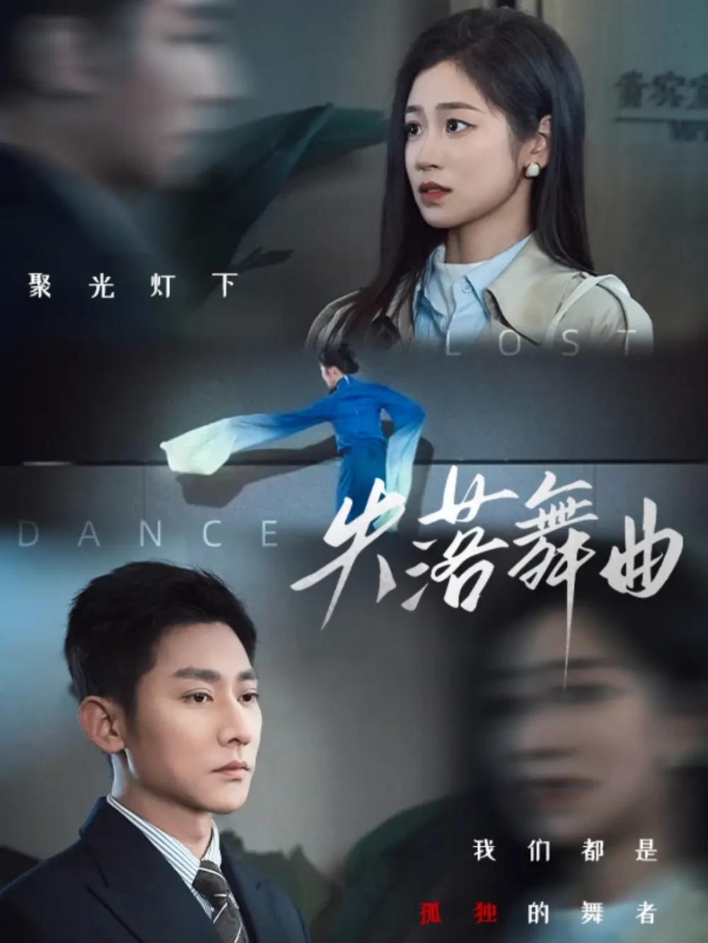 失落舞曲 短剧高清全集免费在线观看播放完整版 失落舞曲，失落舞曲短剧，失落舞曲网剧，短剧失落舞曲，失落舞曲全集，失落舞曲免费在线观看，失落舞曲完整版，失落舞曲网盘资源，失落舞曲夸克资源，失落舞曲夸克网盘