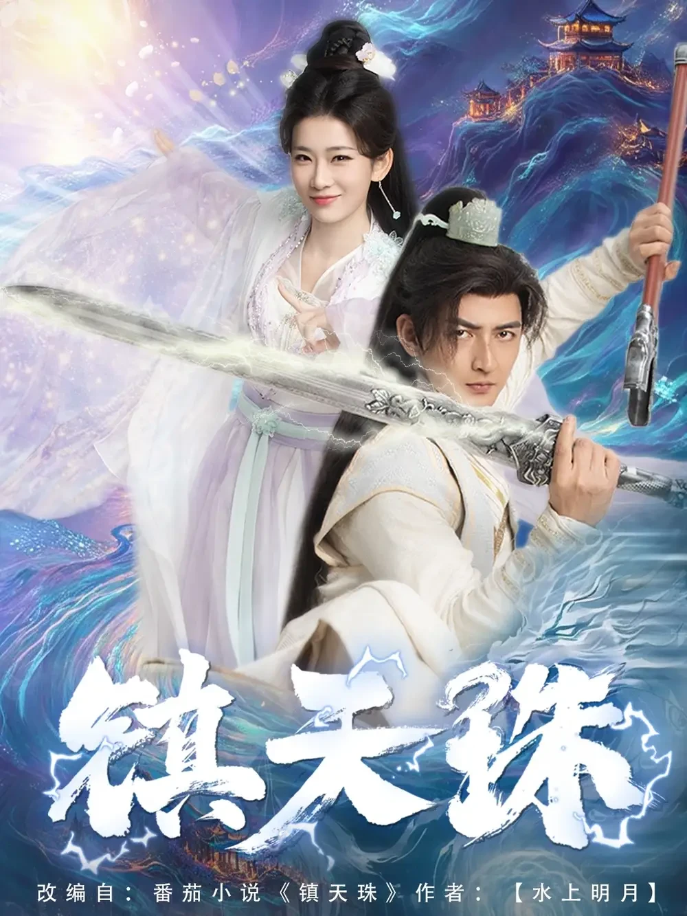 镇天珠 短剧高清全集免费在线观看播放完整版 镇天珠，镇天珠短剧，镇天珠网剧，短剧镇天珠，镇天珠全集，镇天珠免费在线观看，镇天珠完整版，镇天珠网盘资源，镇天珠夸克资源，镇天珠夸克网盘