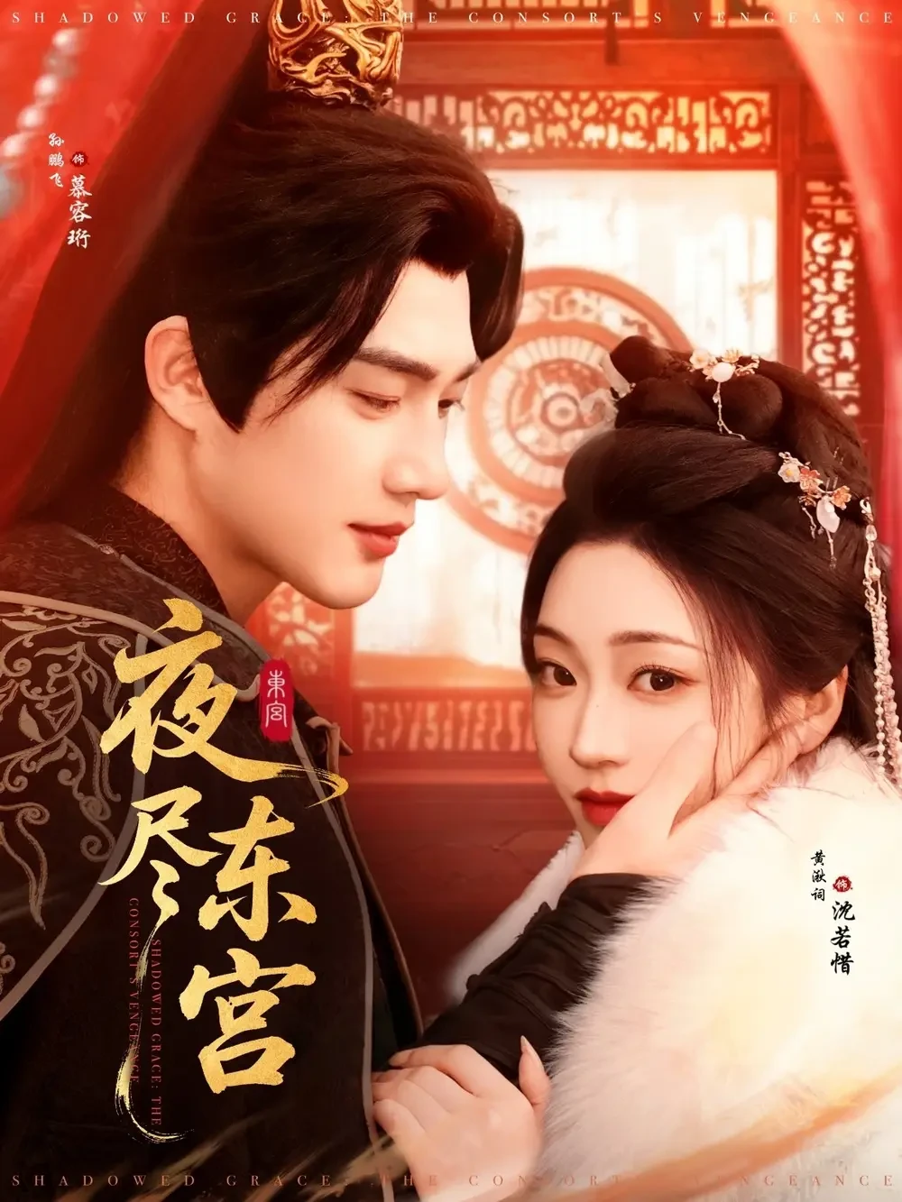 夜尽东宫 短剧高清全集免费在线观看播放完整版 夜尽东宫，夜尽东宫短剧，夜尽东宫网剧，短剧夜尽东宫，夜尽东宫全集，夜尽东宫免费在线观看，夜尽东宫完整版，夜尽东宫网盘资源，夜尽东宫夸克资源，夜尽东宫夸克网盘