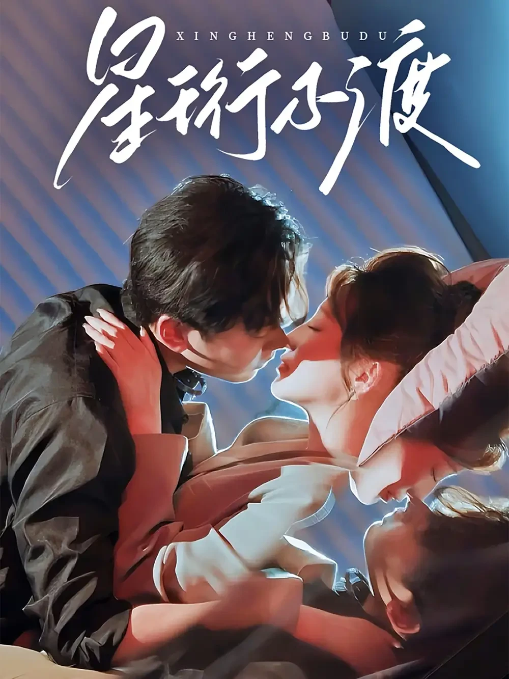 星珩不渡 短剧高清全集免费在线观看播放完整版 星珩不渡，星珩不渡短剧，星珩不渡网剧，短剧星珩不渡，星珩不渡全集，星珩不渡免费在线观看，星珩不渡完整版，星珩不渡网盘资源，星珩不渡夸克资源，星珩不渡夸克网盘