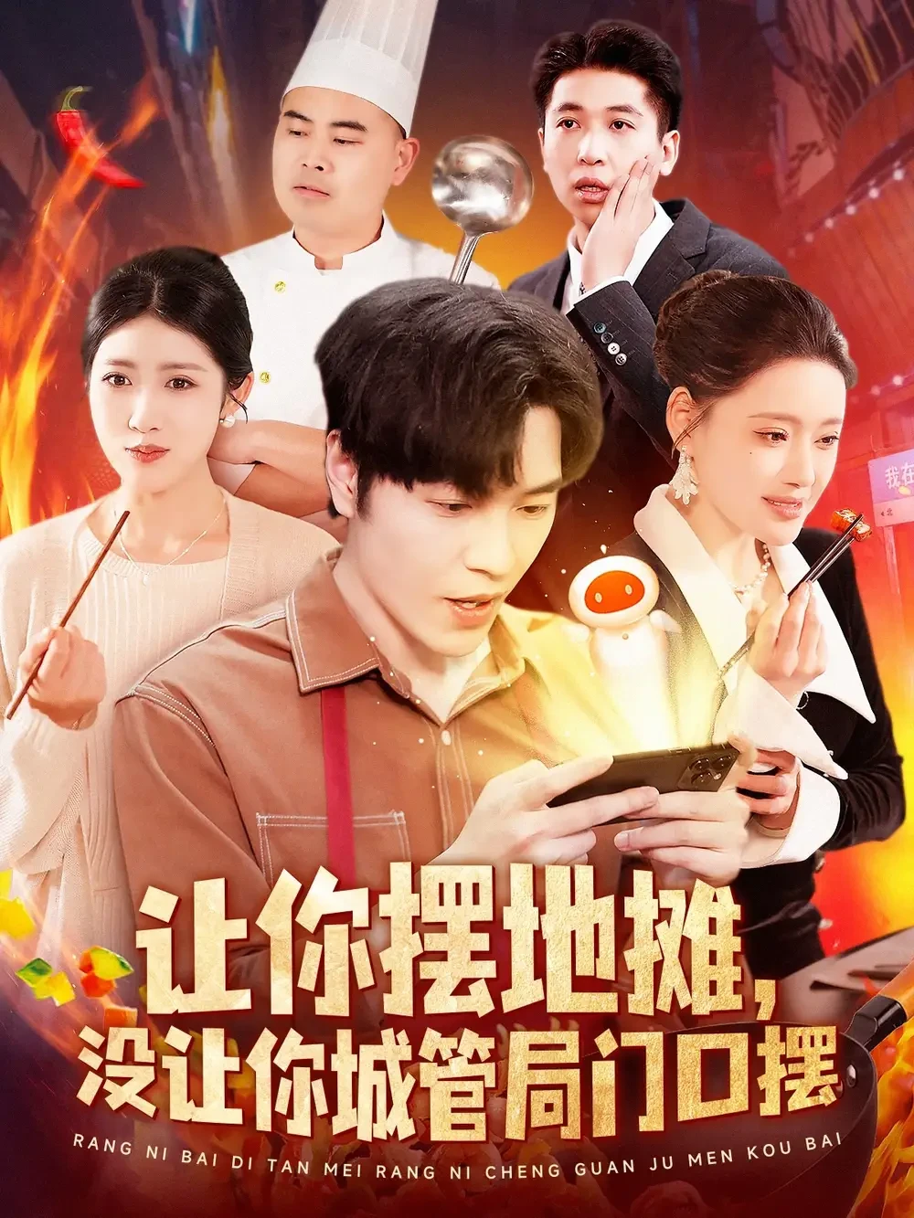 让你摆地摊没让你城管局门口摆 短剧高清全集免费在线观看播放完整版 让你摆地摊没让你城管局门口摆，让你摆地摊没让你城管局门口摆短剧，让你摆地摊没让你城管局门口摆网剧，短剧让你摆地摊没让你城管局门口摆，让你摆地摊没让你城管局门口摆全集，让你摆地摊没让你城管局门口摆免费在线观看，让你摆地摊没让你城管局门口摆完整版，让你摆地摊没让你城管局门口摆网盘资源，让你摆地摊没让你城管局门口摆夸克资源，让你摆地摊没让你城管局门口摆夸克网盘